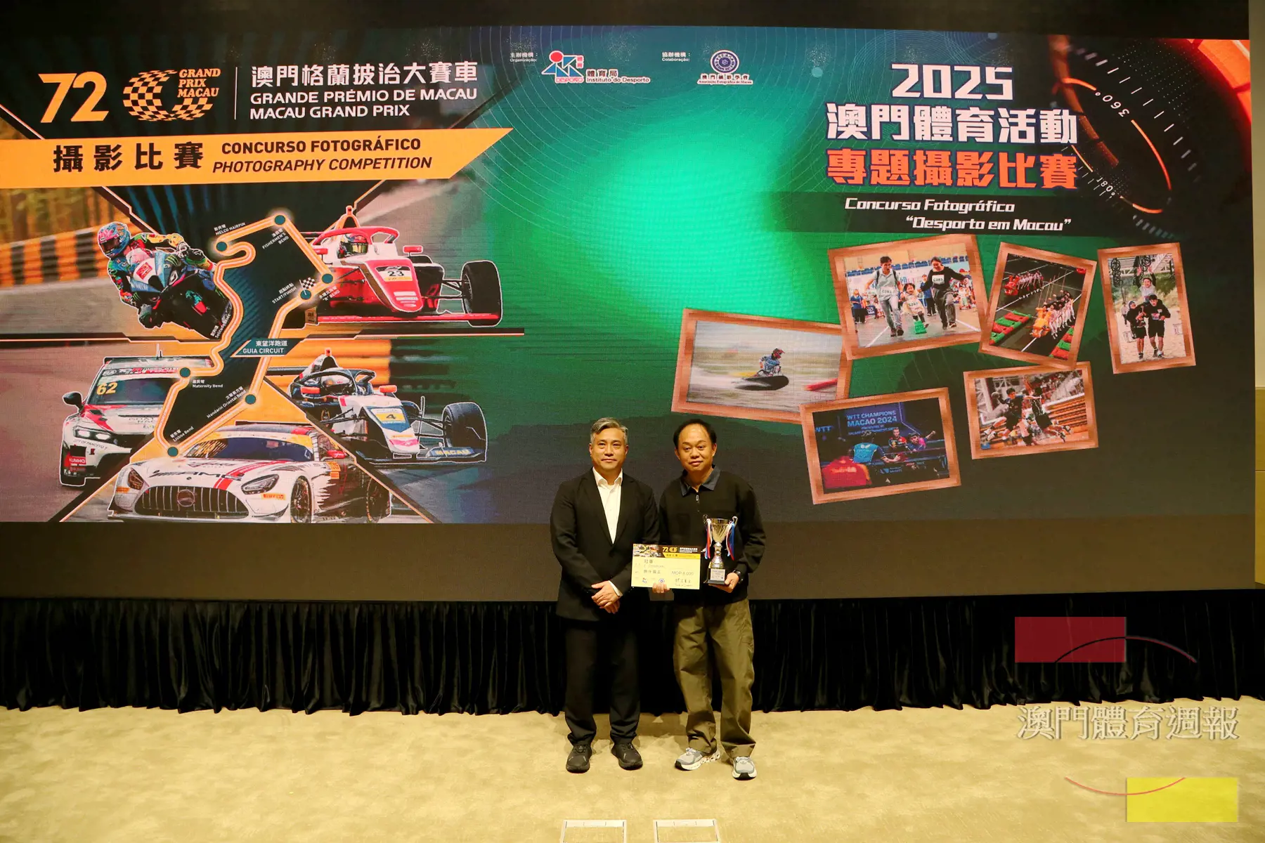 嘉賓頒發第72屆澳門格蘭披治大賽車攝影比賽冠軍獎項.jpg