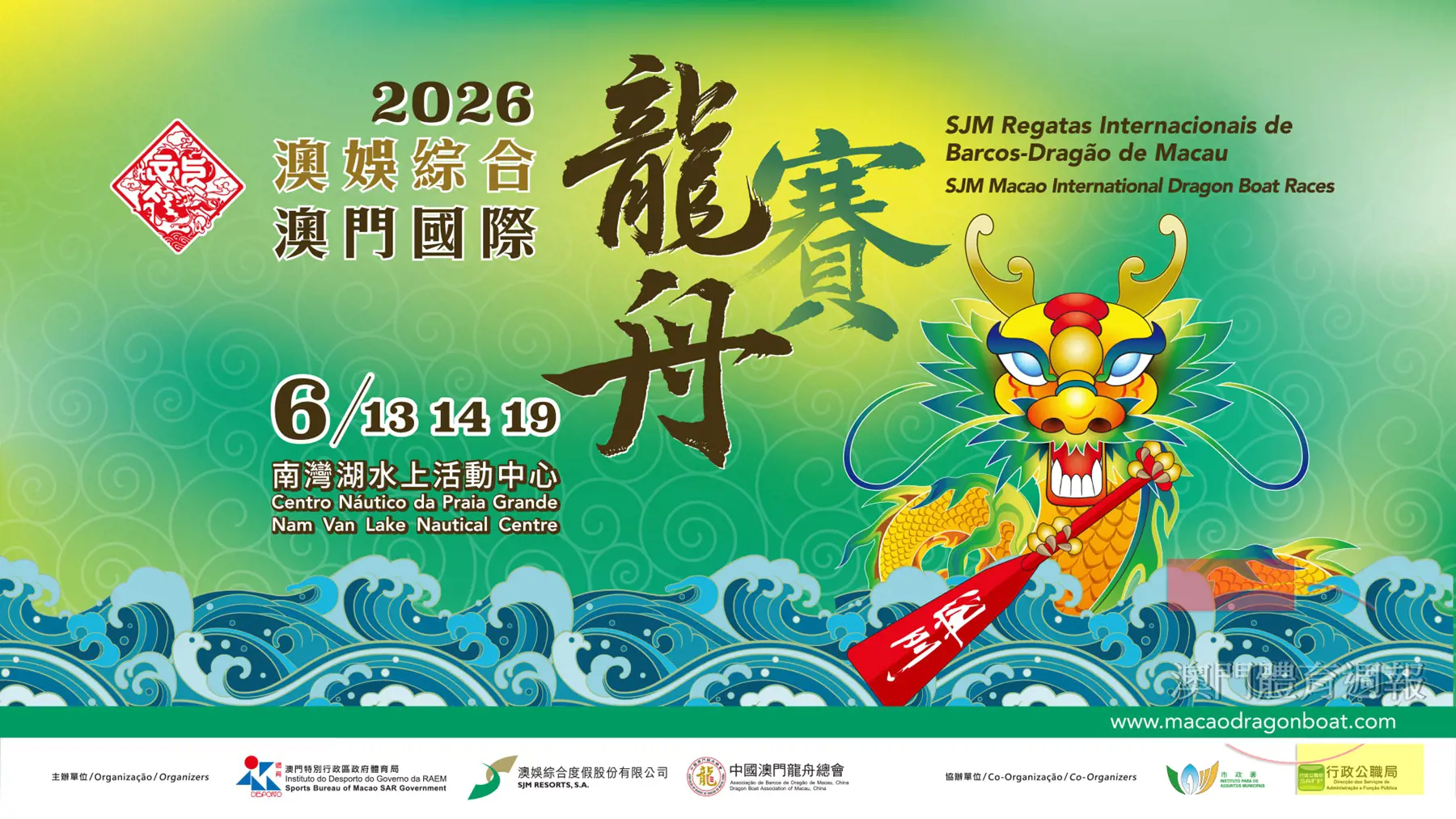 “2026澳娛綜合澳門國際龍舟賽”將於6月舉行.jpg