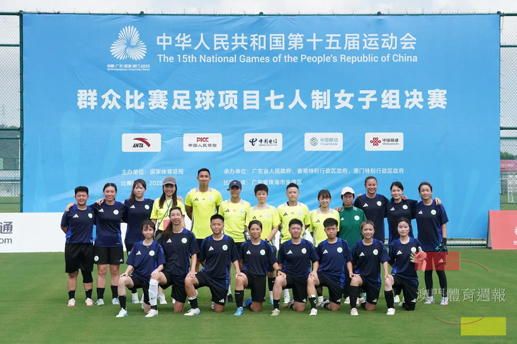 澳門女足出戰十五運群眾比賽足球項目七人制女子組決賽.jpg