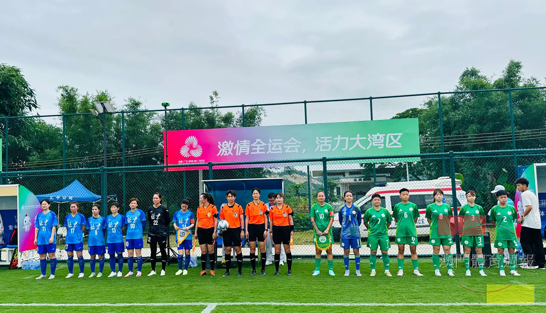 澳門女足首戰對陣北京.jpg