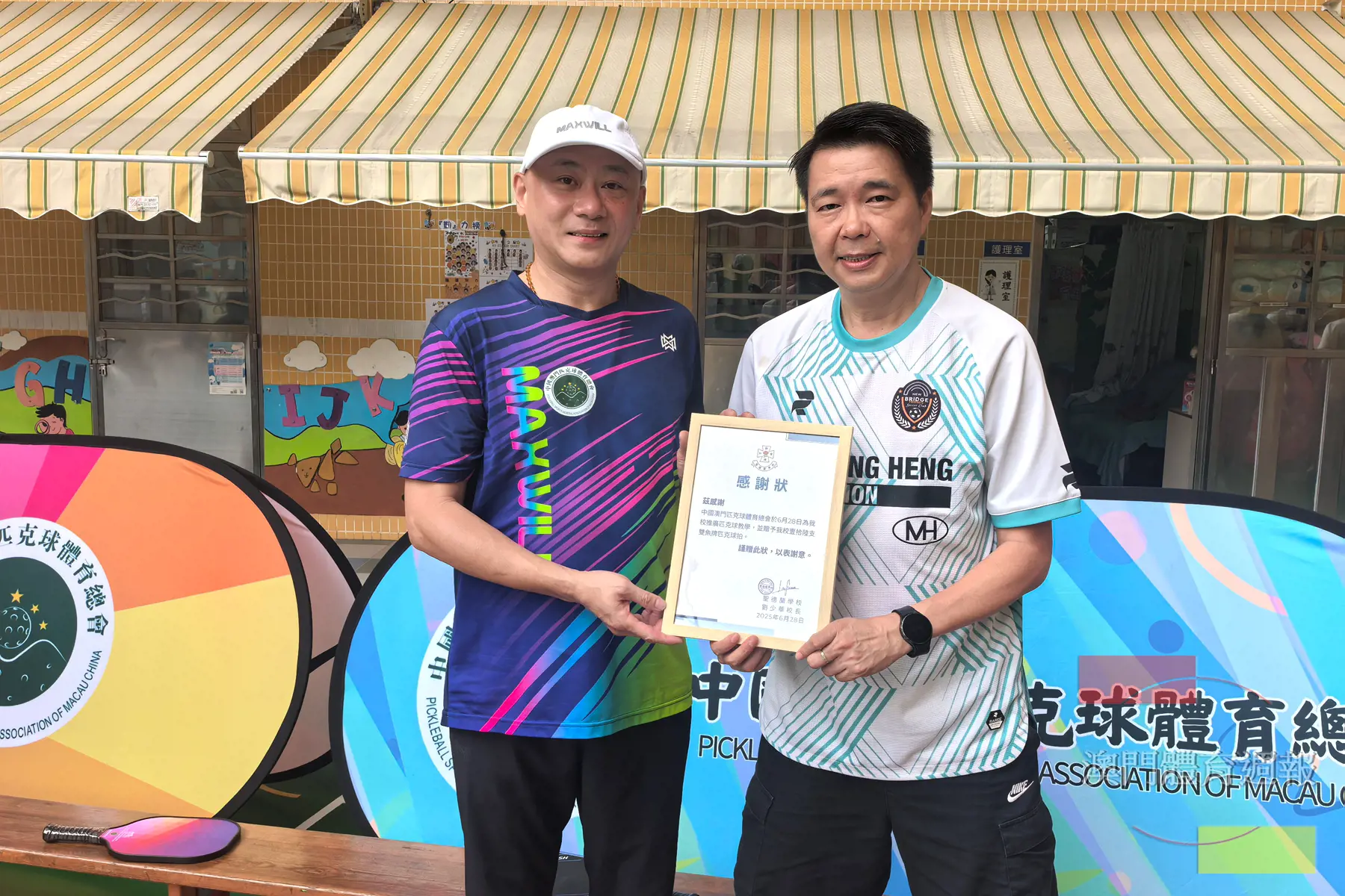 聖德蘭學校副校長高錦棠致送紀念品給匹克球體育總會理事長李彌禧.jpg