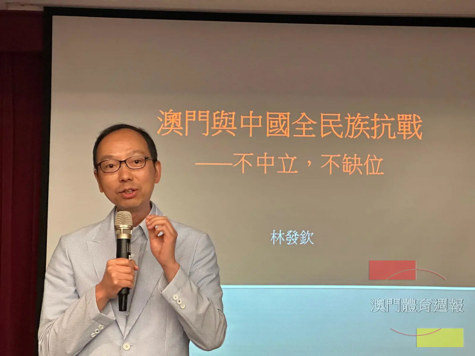 林發欽詳細講述了澳門同胞在抗戰中的英勇事蹟.jpg