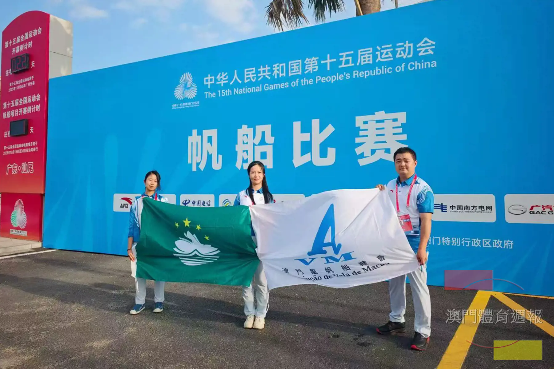 陳葭竑、鄺穎瑩、黃文江3位澳門帆船裁判首亮相全運舞台.jpg