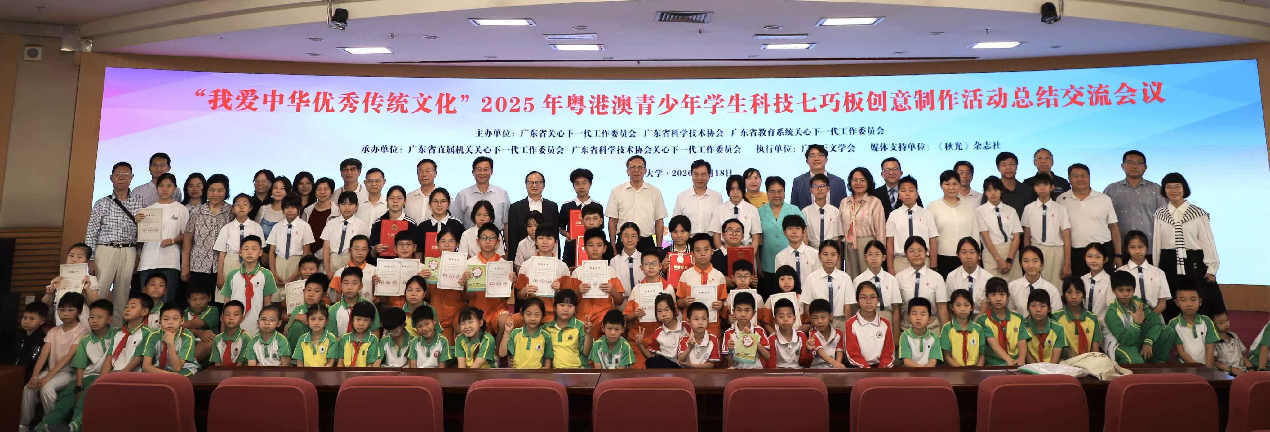 「2025年粵港澳青少年學生科技七巧板創意製作活動」交流會及頒獎禮在廣州大學舉行.jpg