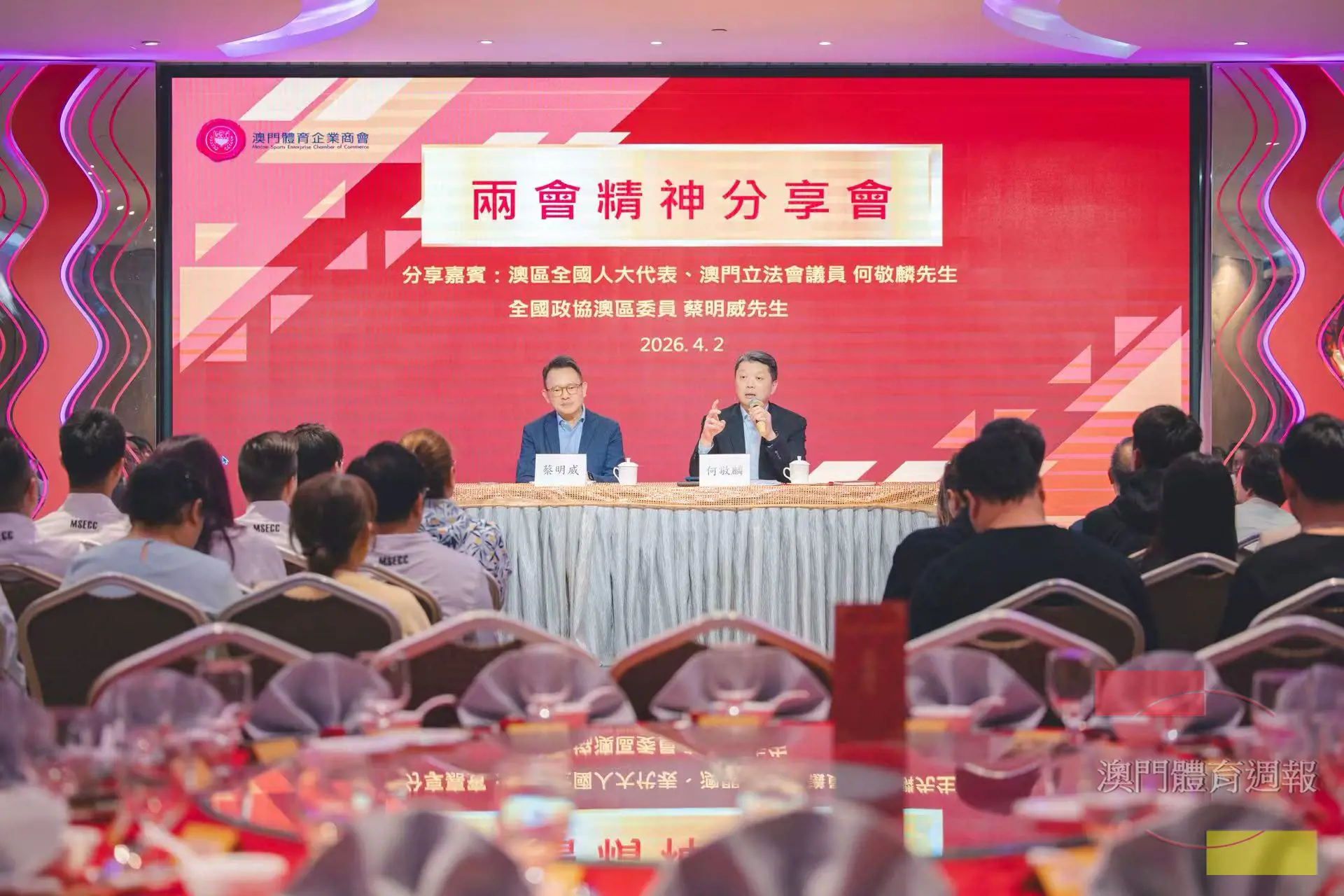 澳門體育週報 Macau Sports Weekly - 澳體企商會成立一週年賀新歲 同日舉行會員大會暨「兩會精神分享會」