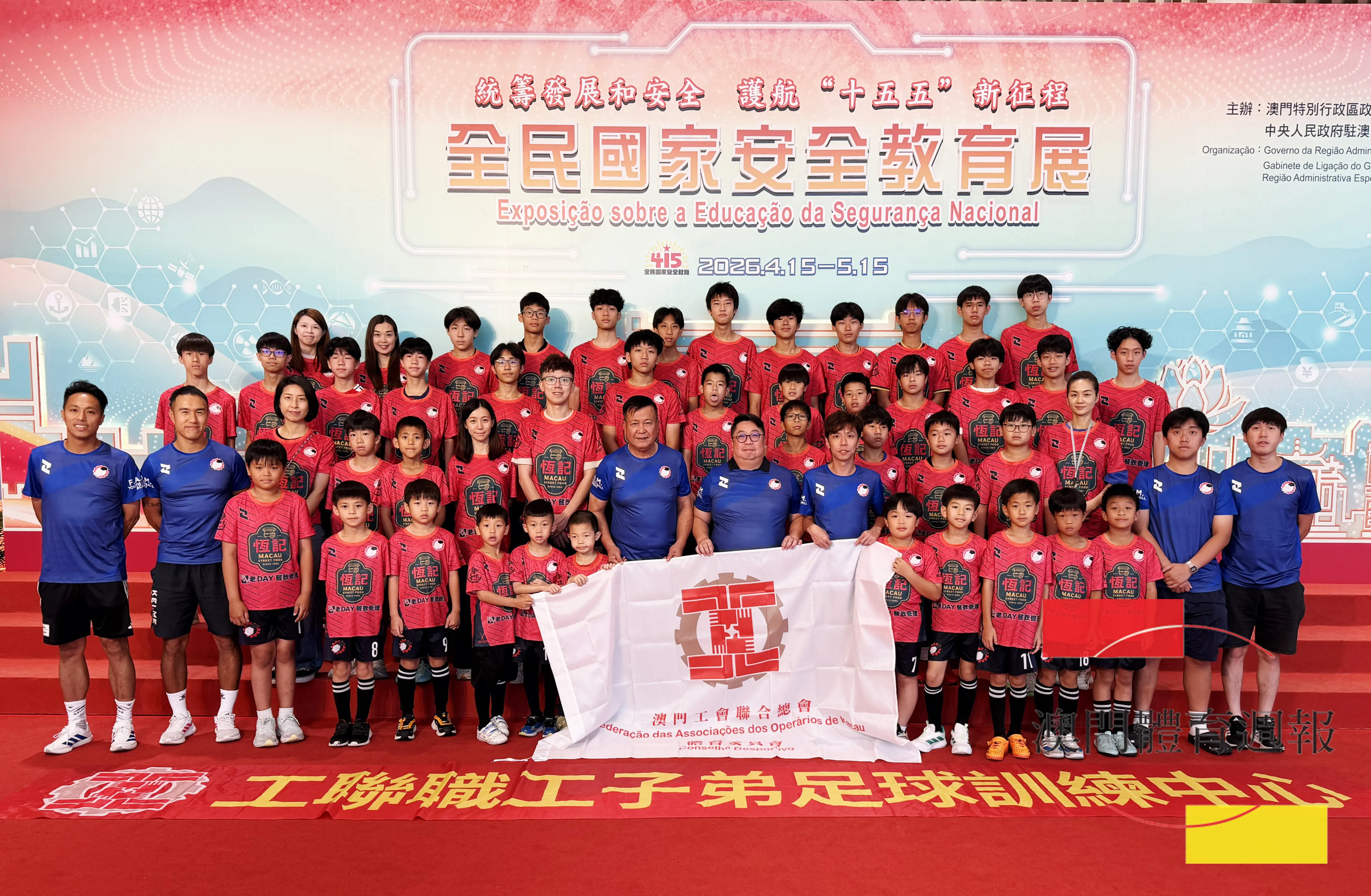 “工聯職工子弟足球訓練中心”52名教練、學員及家長，前往參觀本年度國安展」。.jpg