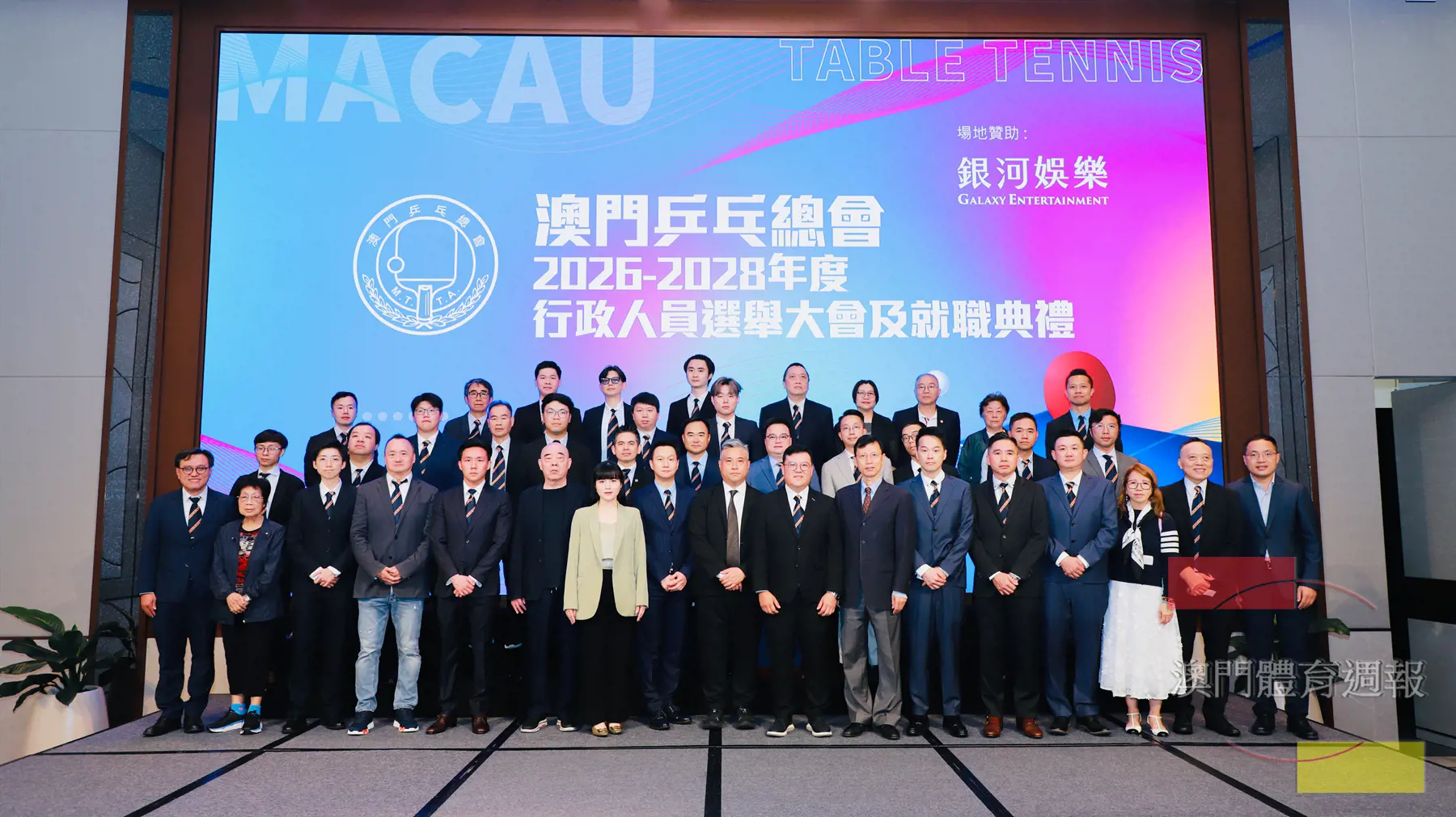 澳門乒總辦行政人員選舉大會及就職禮.jpg