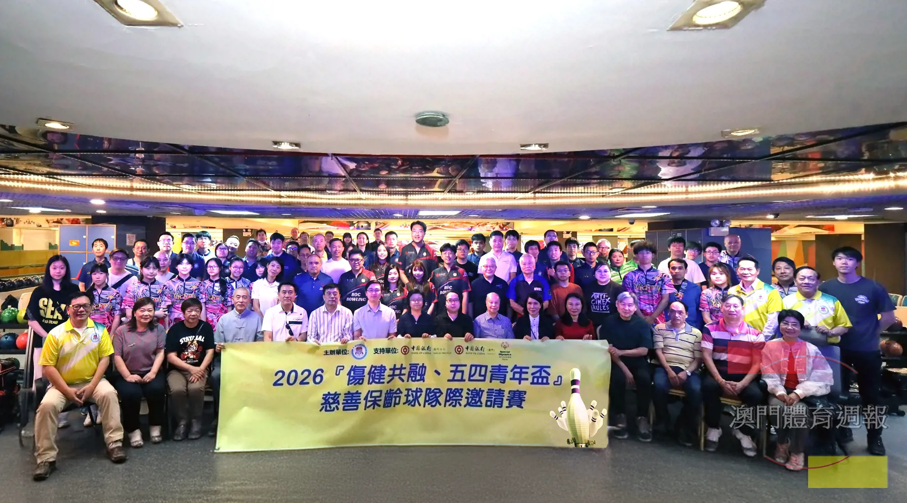 五四青年盃保齡賽合影.JPG