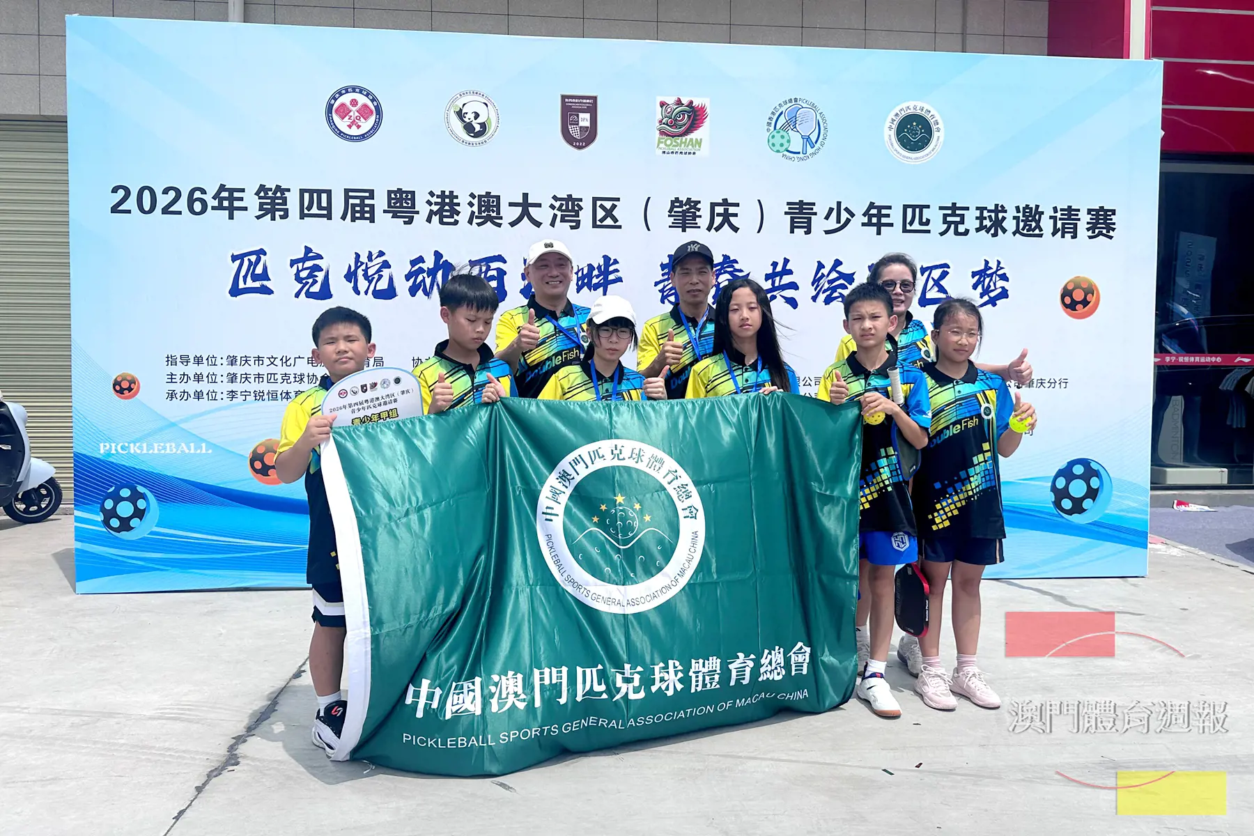 澳門匹體總代表隊參戰大灣區青少年匹克球賽.jpg
