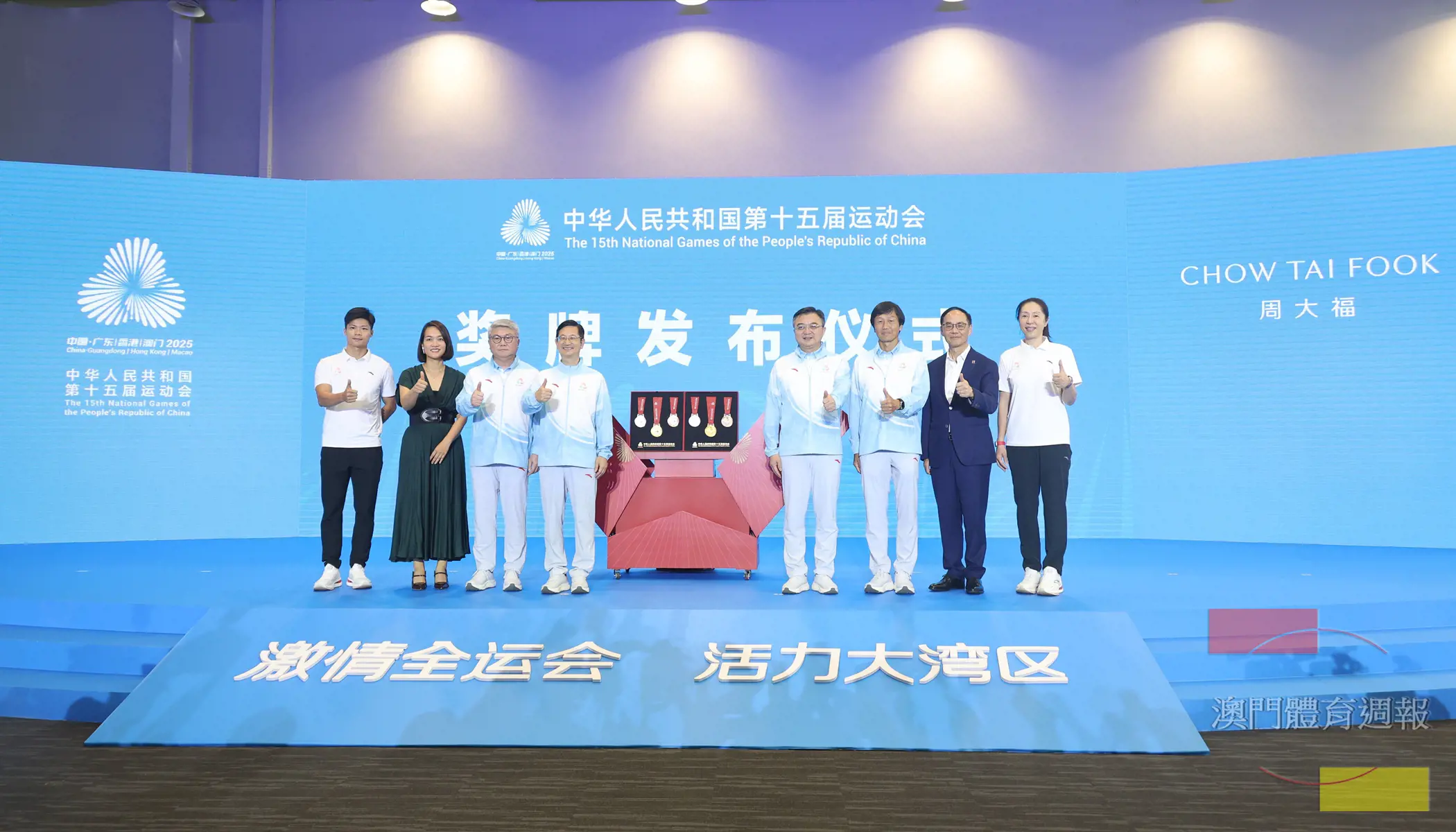 第十五屆全國運動會奬牌“同心躍”發佈儀式.jpg