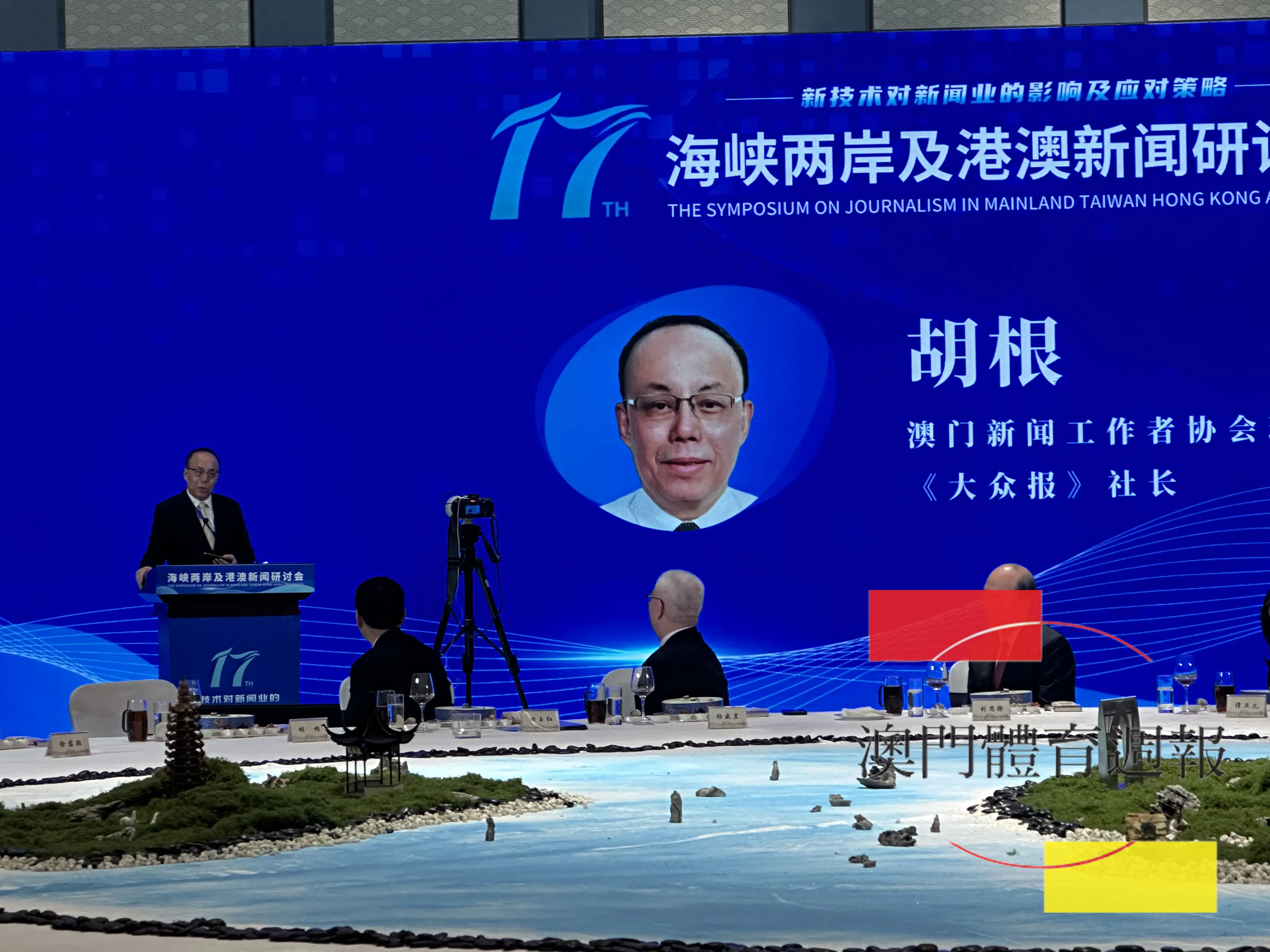 澳門體育週報 Macau Sports Weekly - 海峽兩岸及港澳新聞研討會蘇州舉行