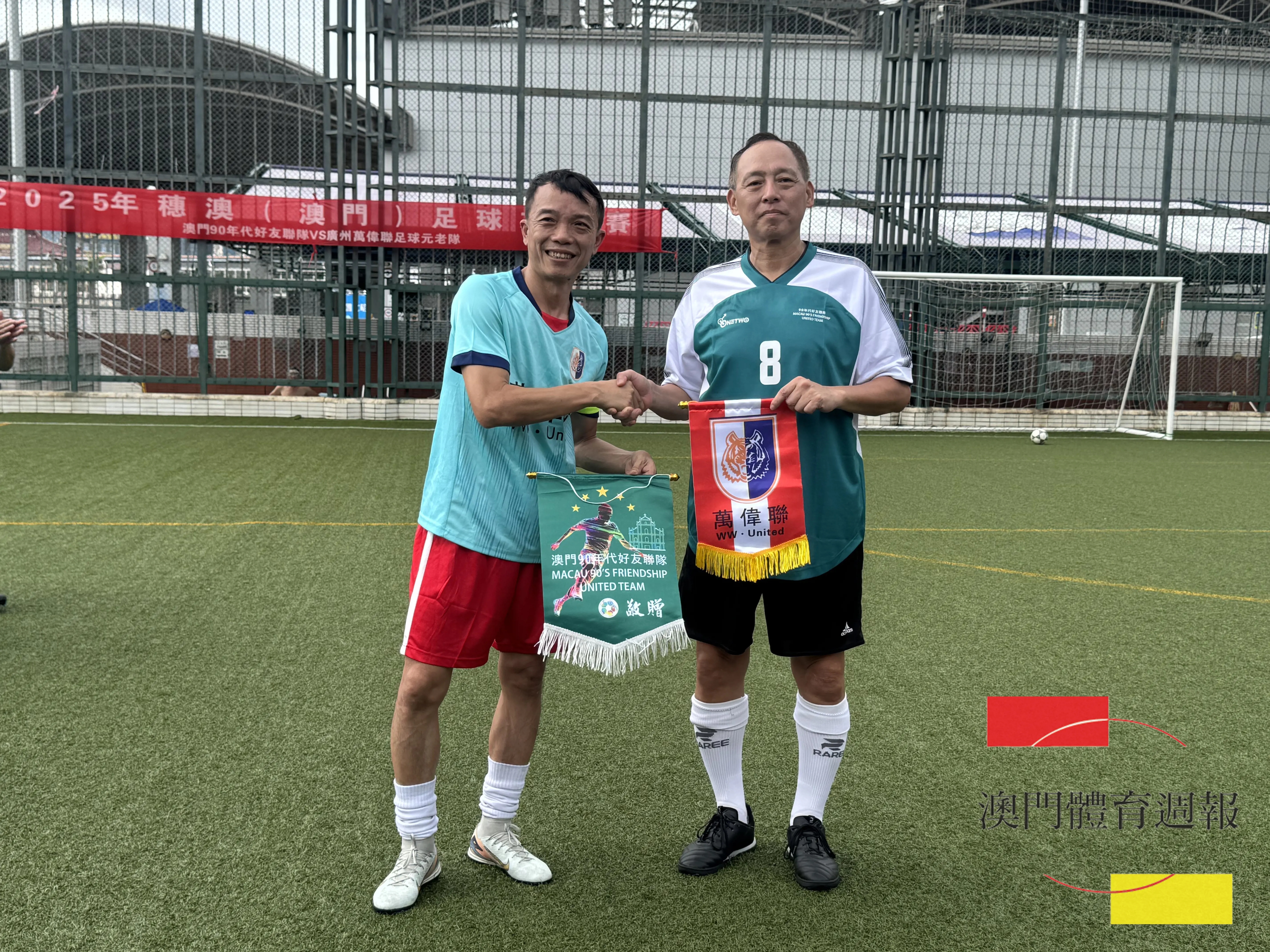 雙方隊長交撇錦旗.jpg