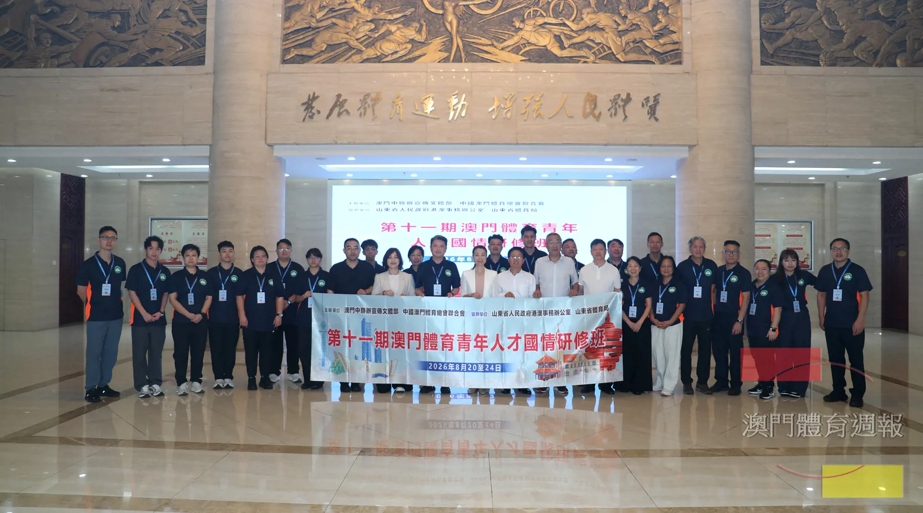 澳門體育青年人才國情班山東圓滿舉行.JPG