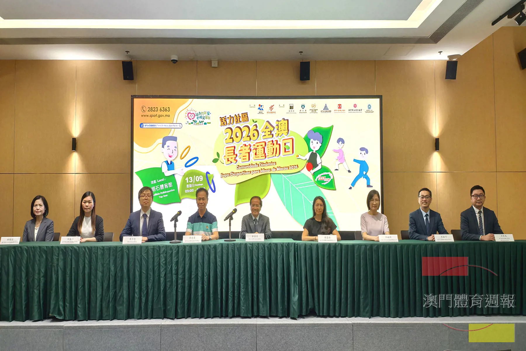 活力社區-2026全澳長者運動日9月13日舉行_副本.jpg