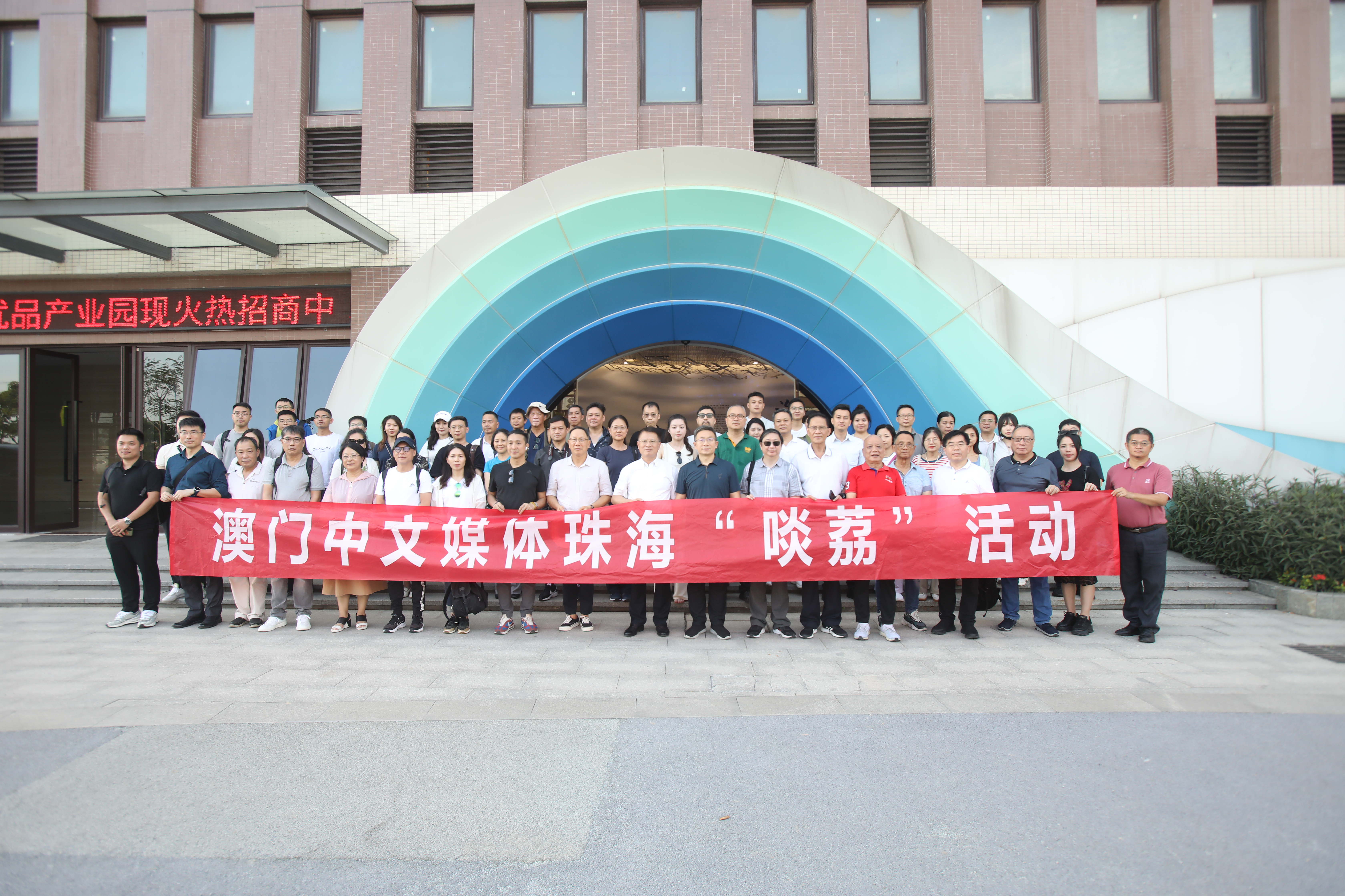 澳門中文媒體一行六十多人赴珠海參訪.JPG